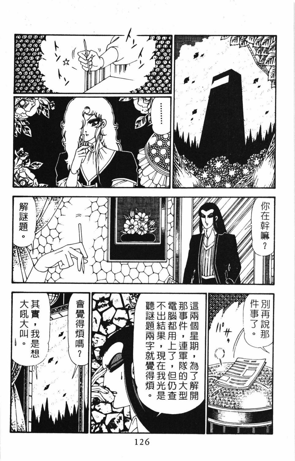 帕塔利洛!韩漫全集-第28卷无删减无遮挡章节图片 
