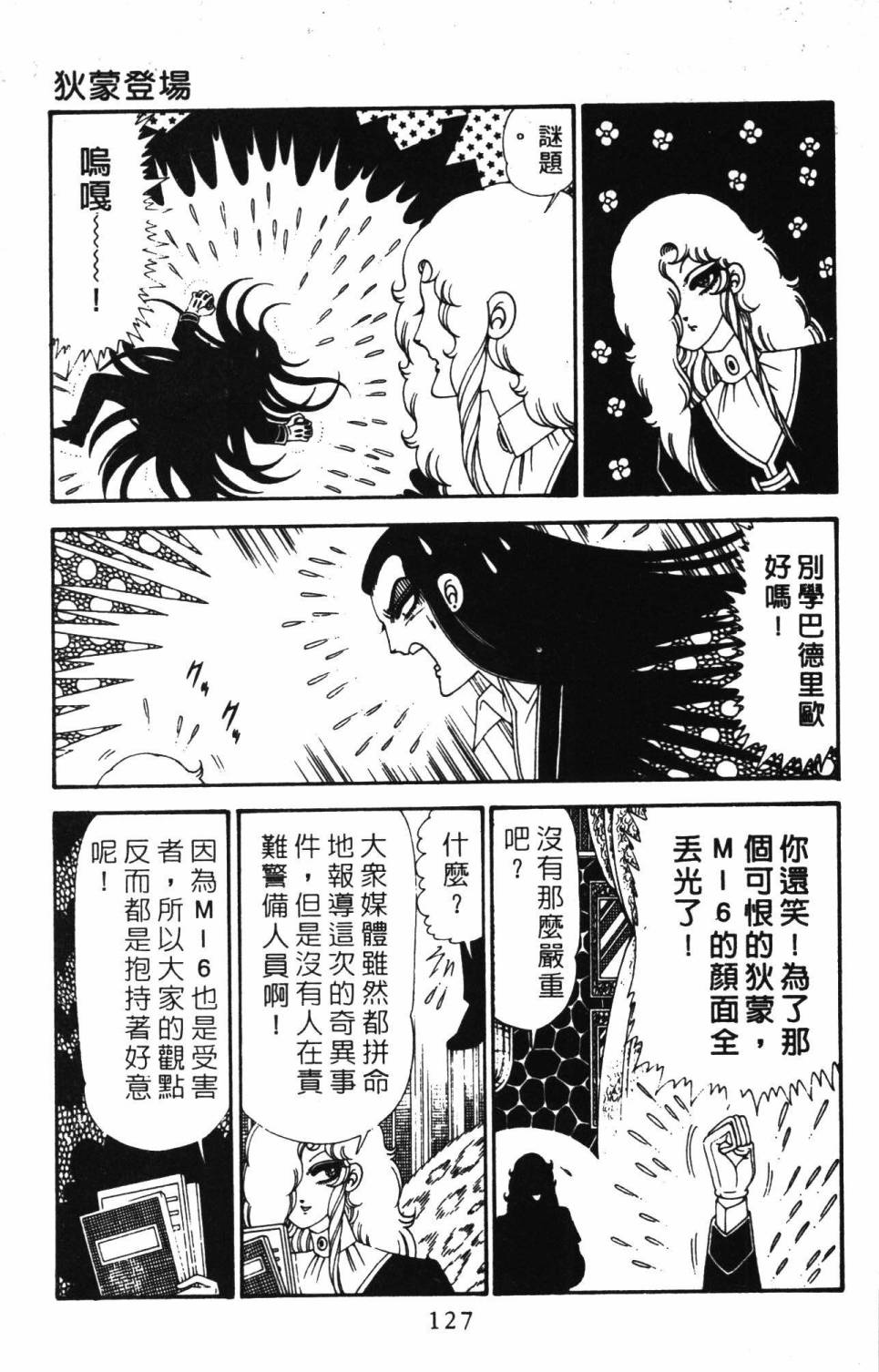 帕塔利洛!韩漫全集-第28卷无删减无遮挡章节图片 