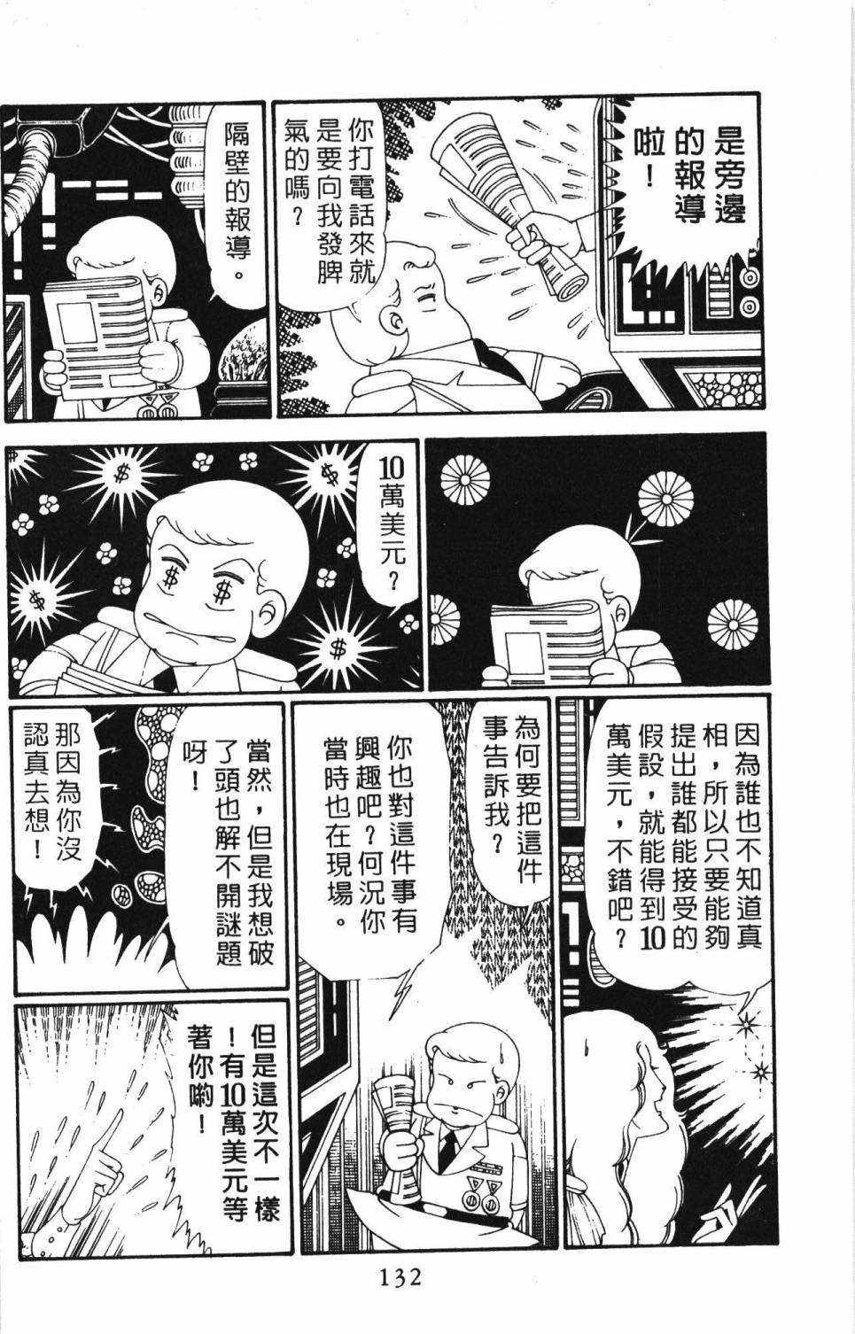 帕塔利洛!韩漫全集-第28卷无删减无遮挡章节图片 