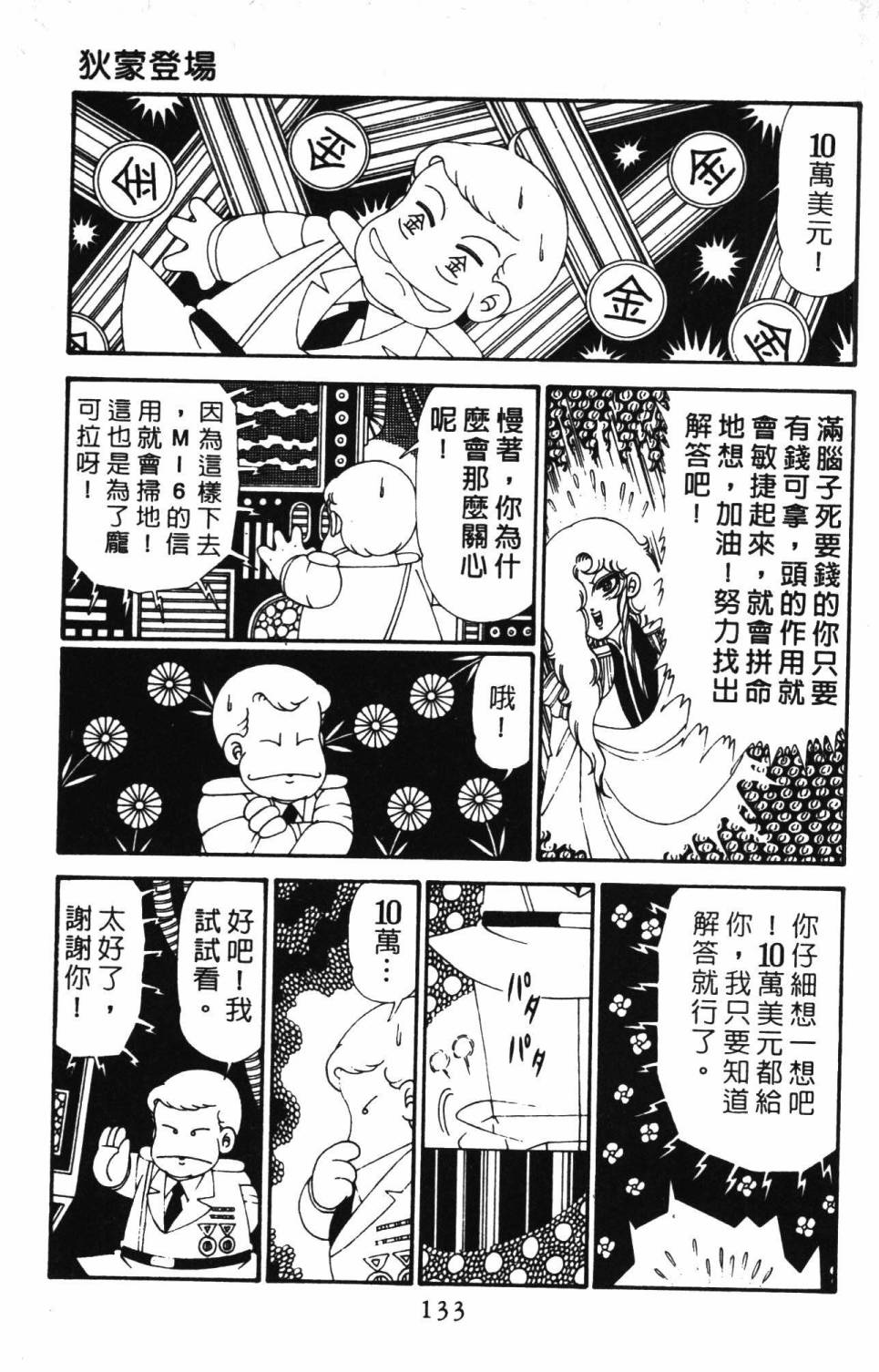 帕塔利洛!韩漫全集-第28卷无删减无遮挡章节图片 