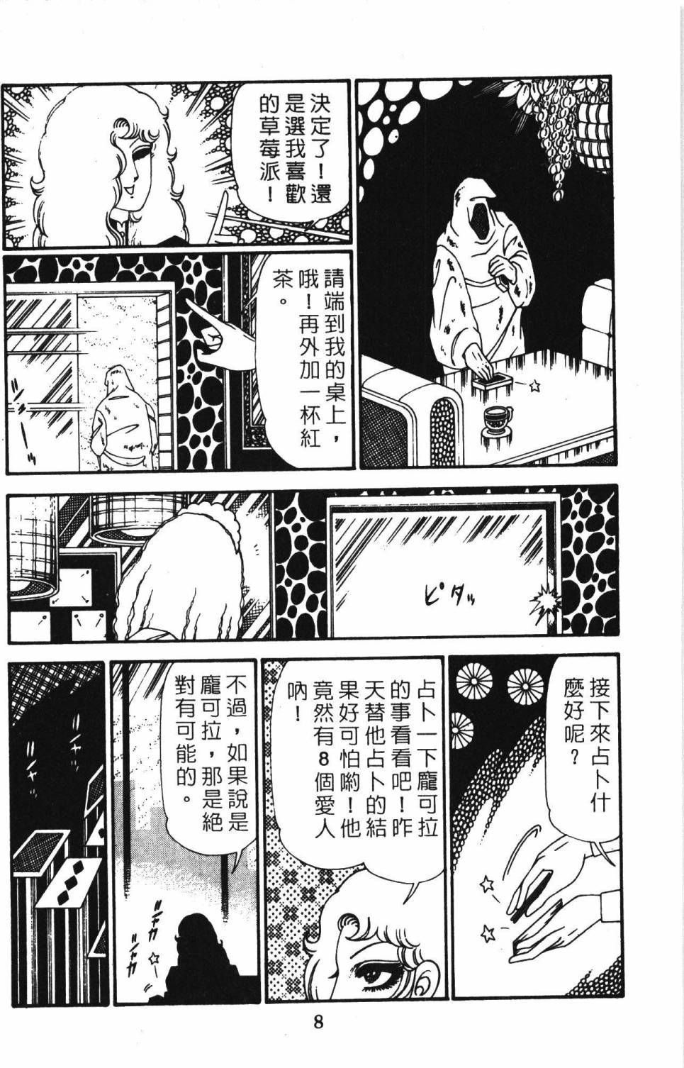 帕塔利洛!韩漫全集-第28卷无删减无遮挡章节图片 