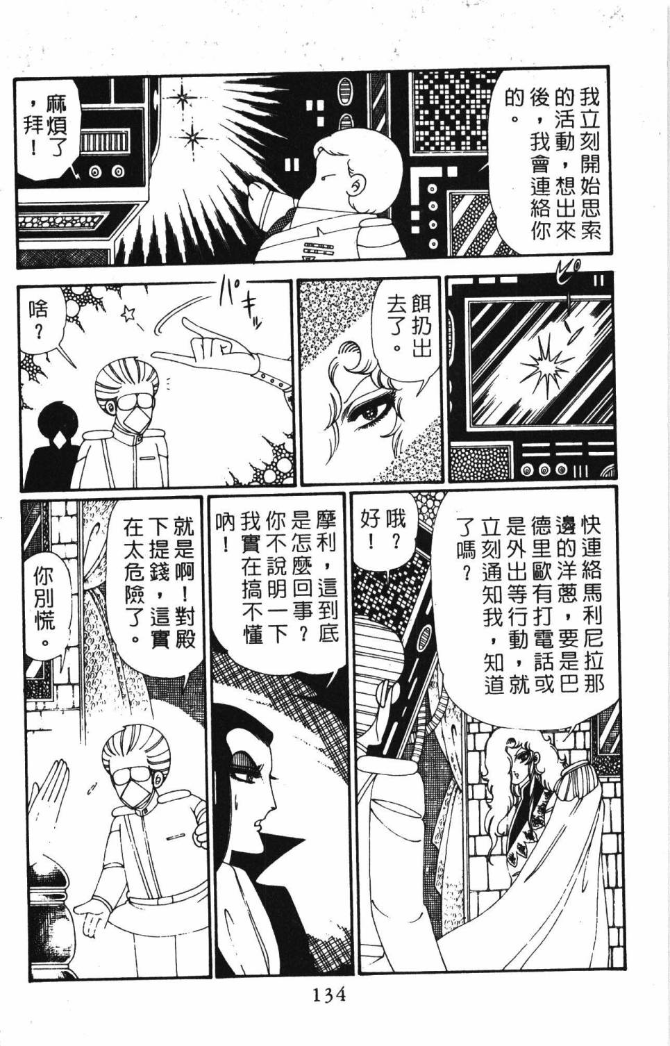 帕塔利洛!韩漫全集-第28卷无删减无遮挡章节图片 