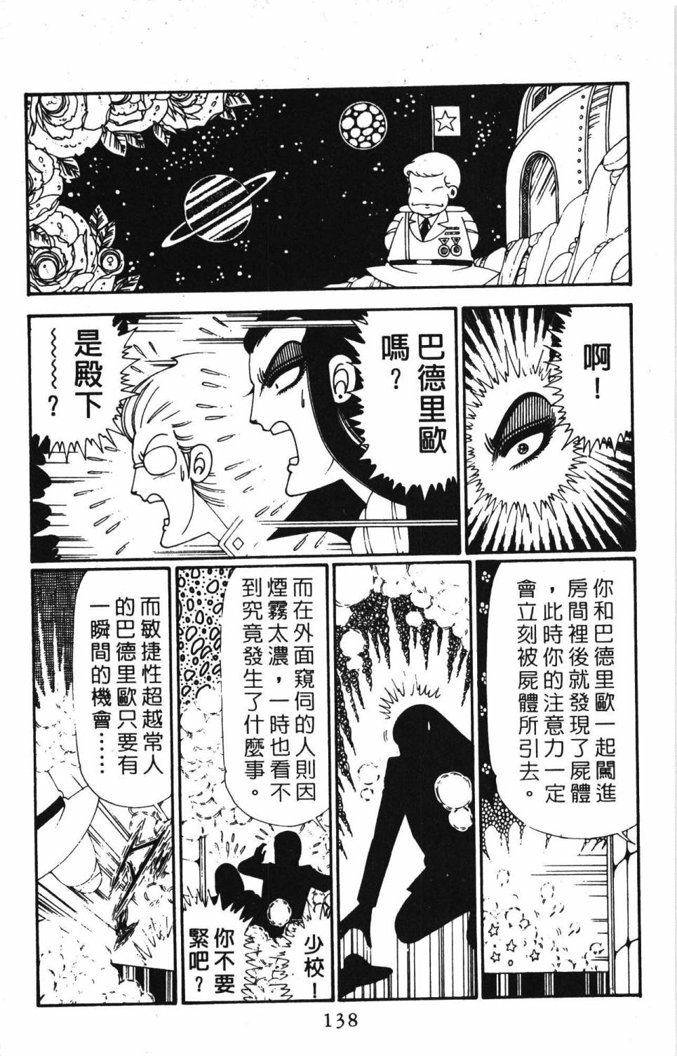 帕塔利洛!韩漫全集-第28卷无删减无遮挡章节图片 