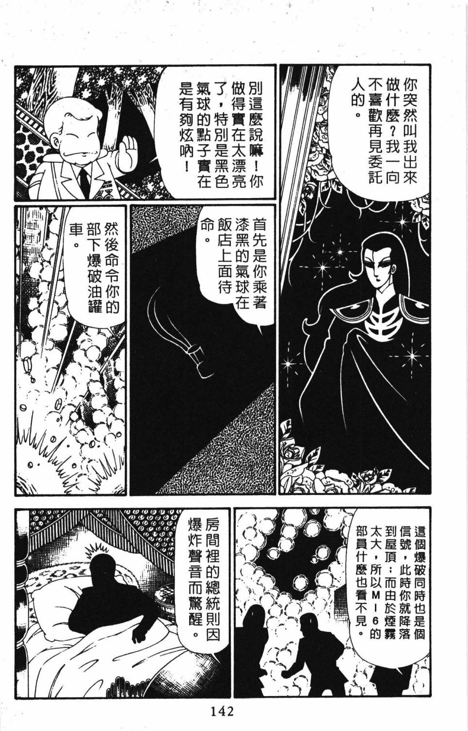 帕塔利洛!韩漫全集-第28卷无删减无遮挡章节图片 
