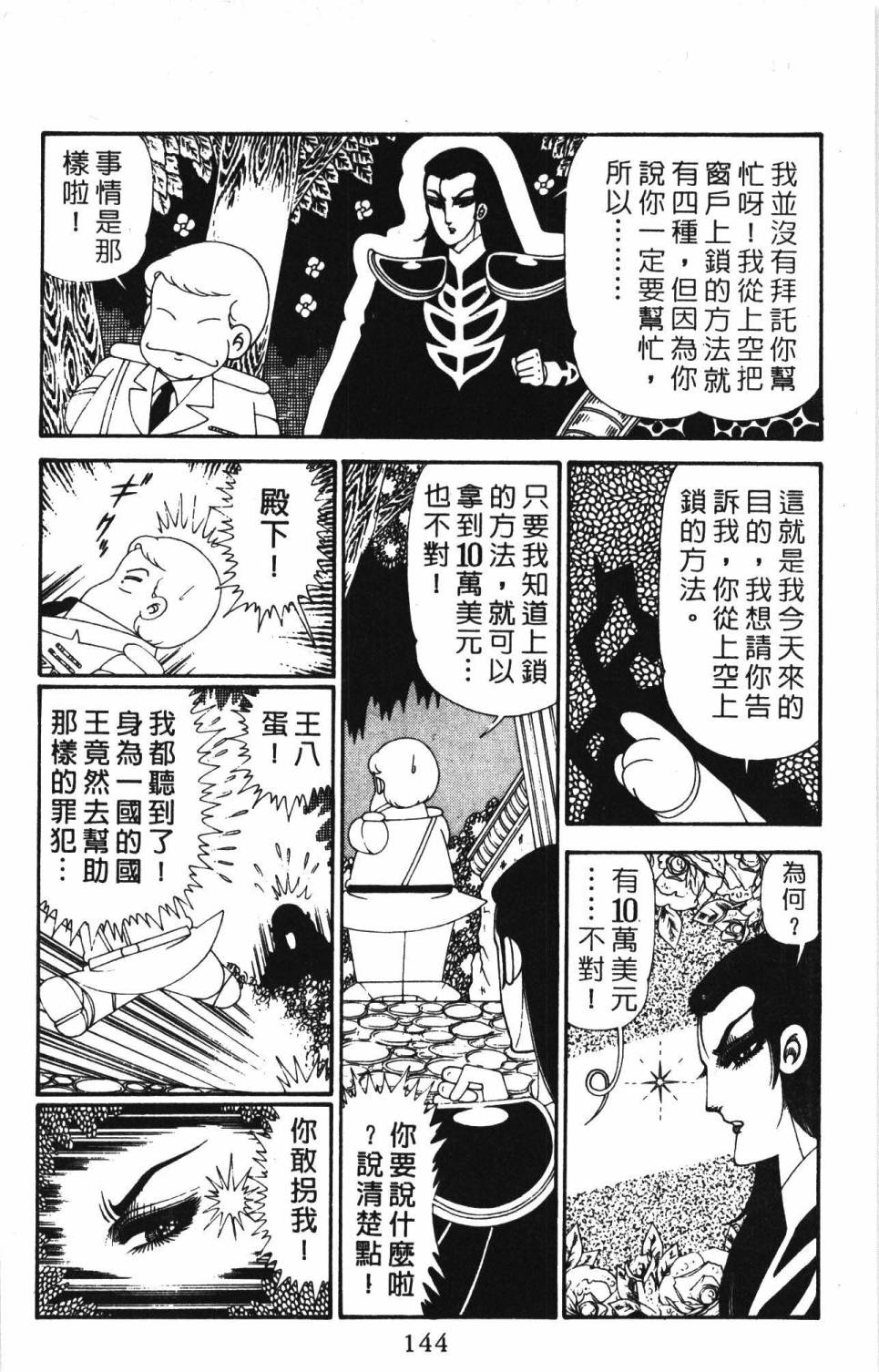 帕塔利洛!韩漫全集-第28卷无删减无遮挡章节图片 