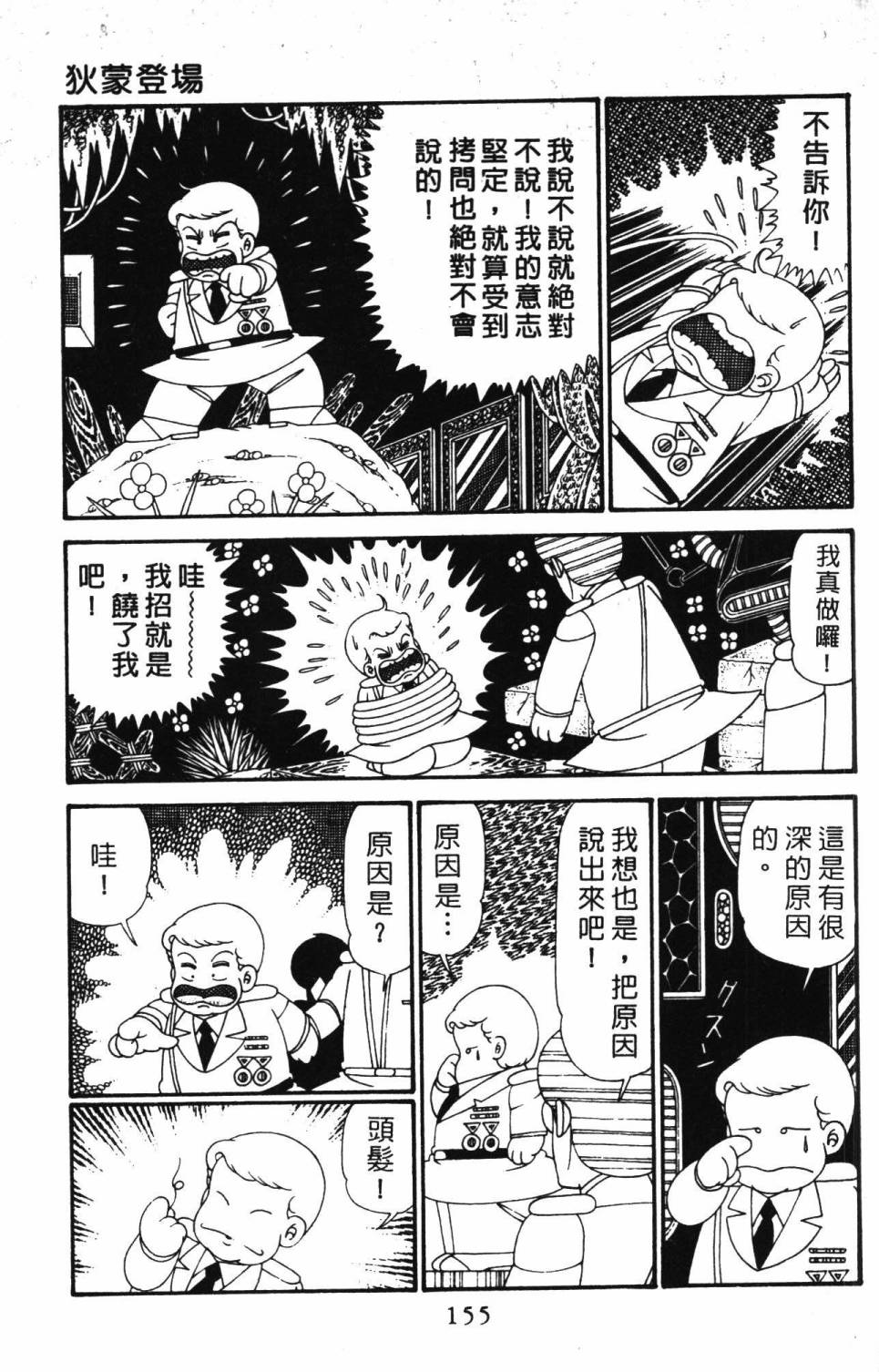 帕塔利洛!韩漫全集-第28卷无删减无遮挡章节图片 