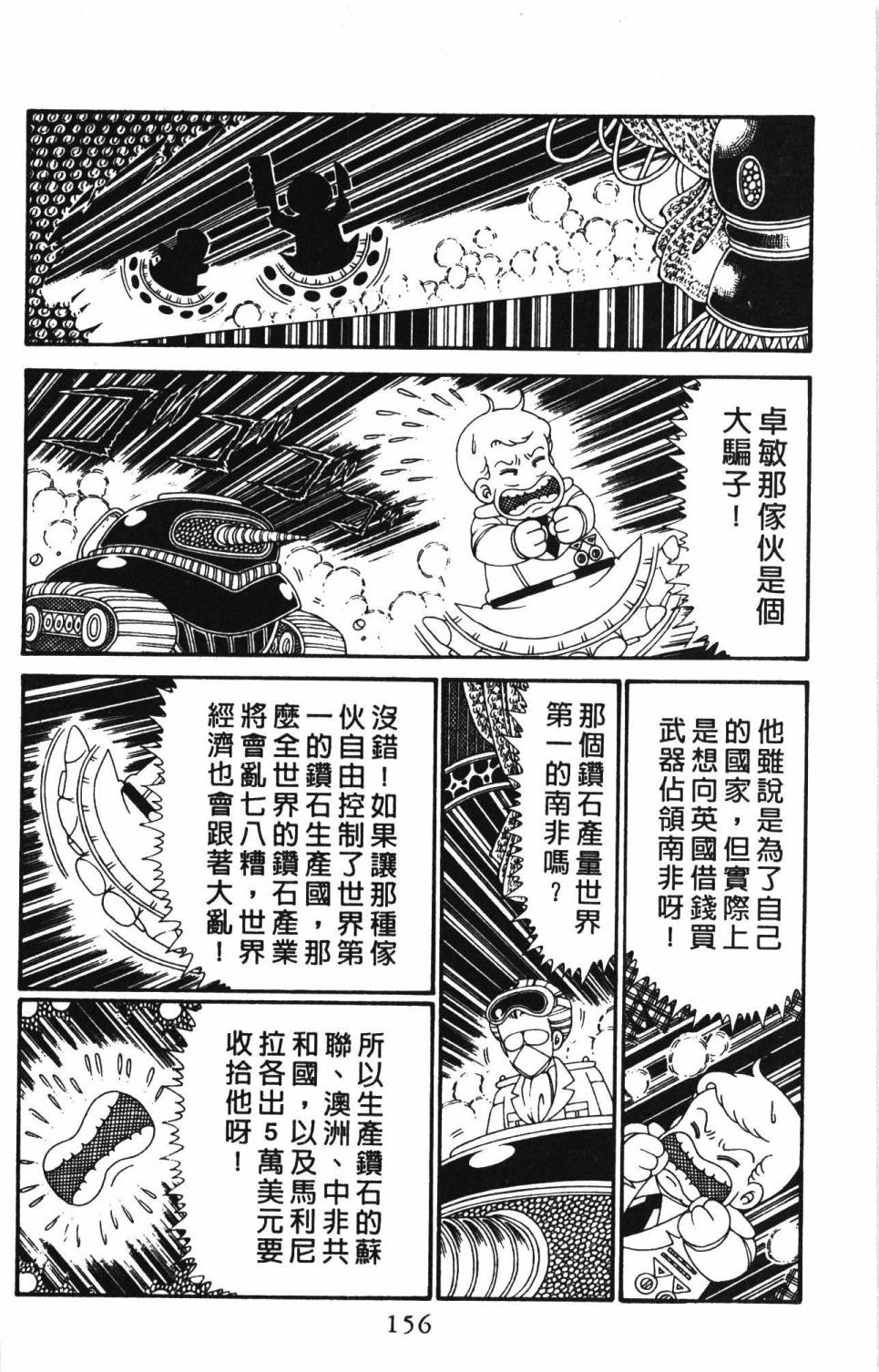 帕塔利洛!韩漫全集-第28卷无删减无遮挡章节图片 
