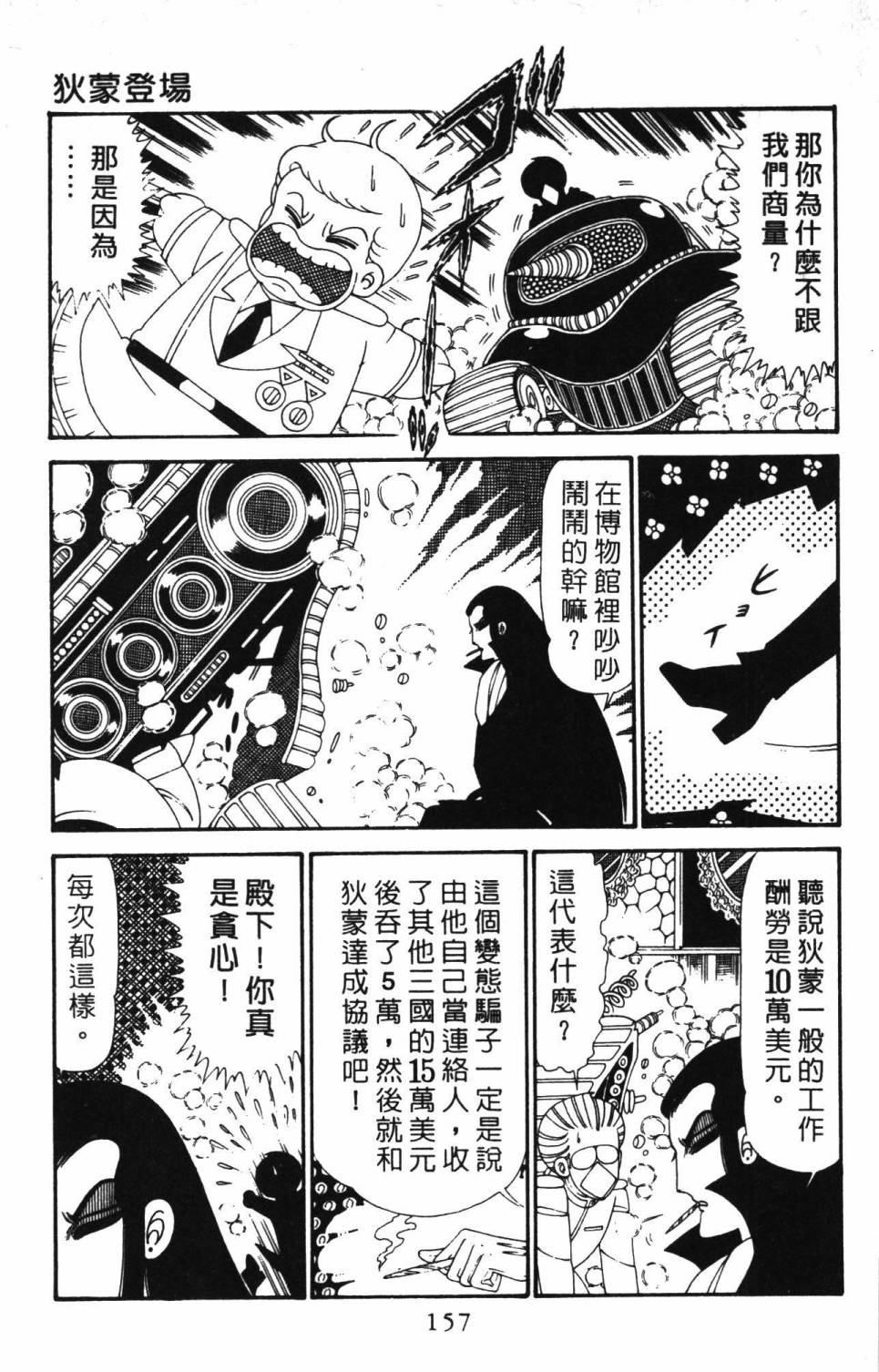 帕塔利洛!韩漫全集-第28卷无删减无遮挡章节图片 