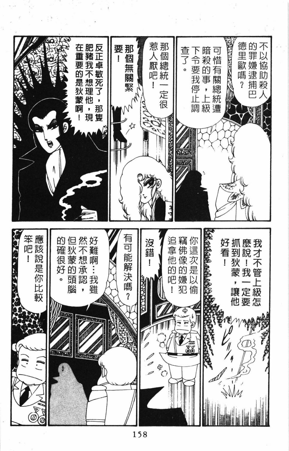 帕塔利洛!韩漫全集-第28卷无删减无遮挡章节图片 