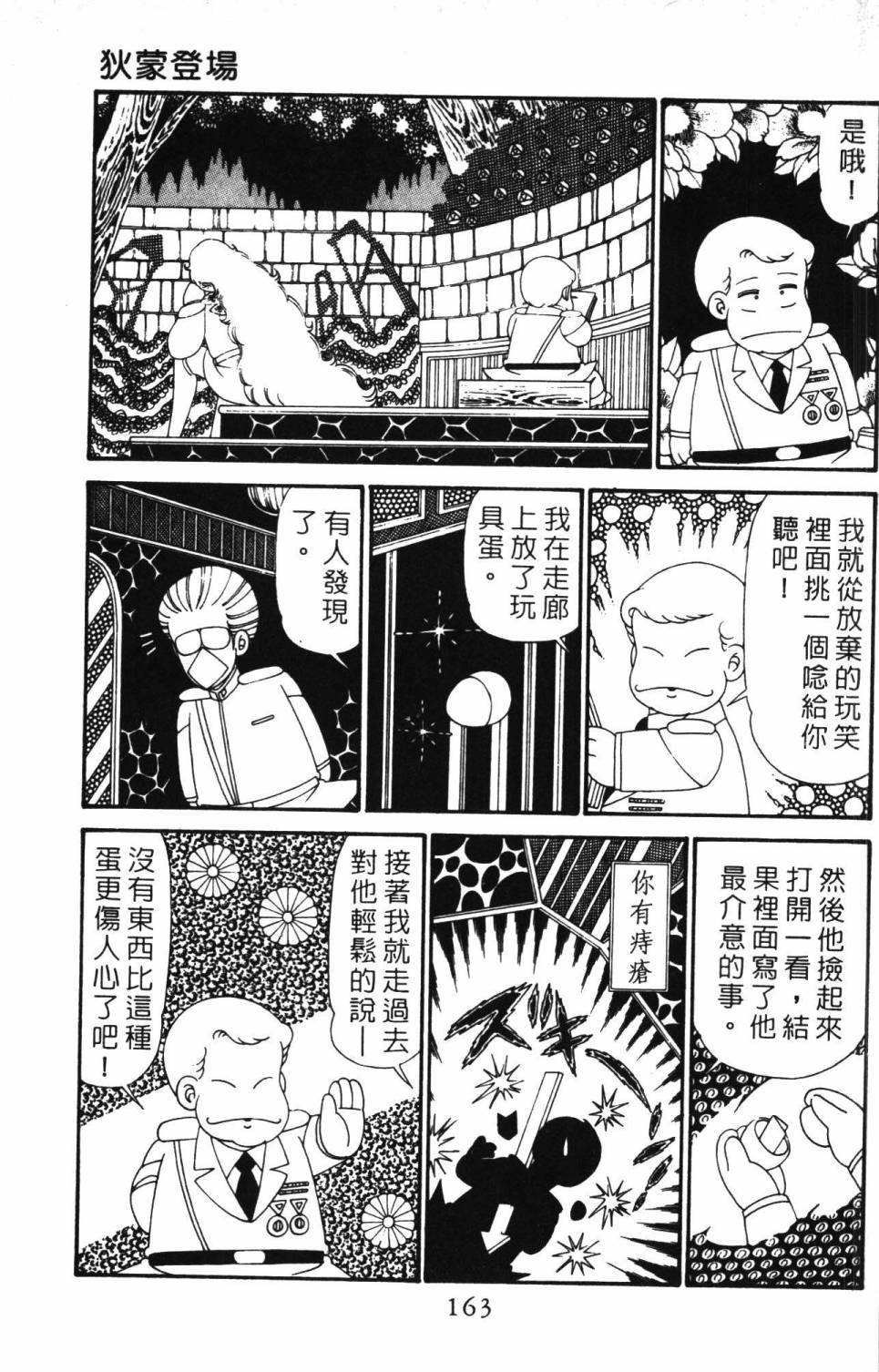 帕塔利洛!韩漫全集-第28卷无删减无遮挡章节图片 