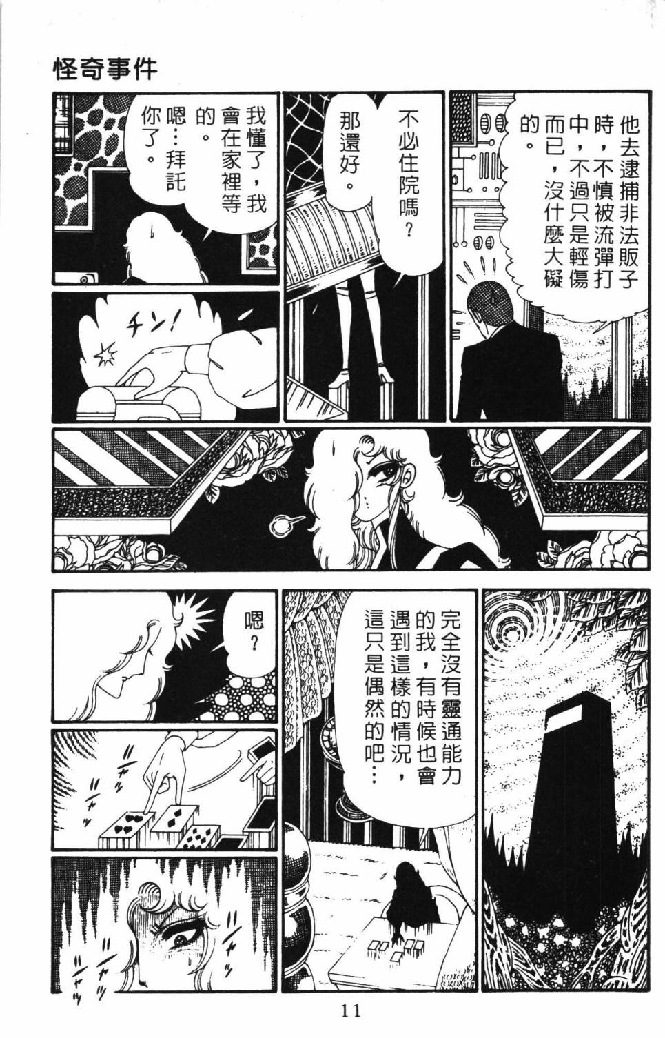 帕塔利洛!韩漫全集-第28卷无删减无遮挡章节图片 