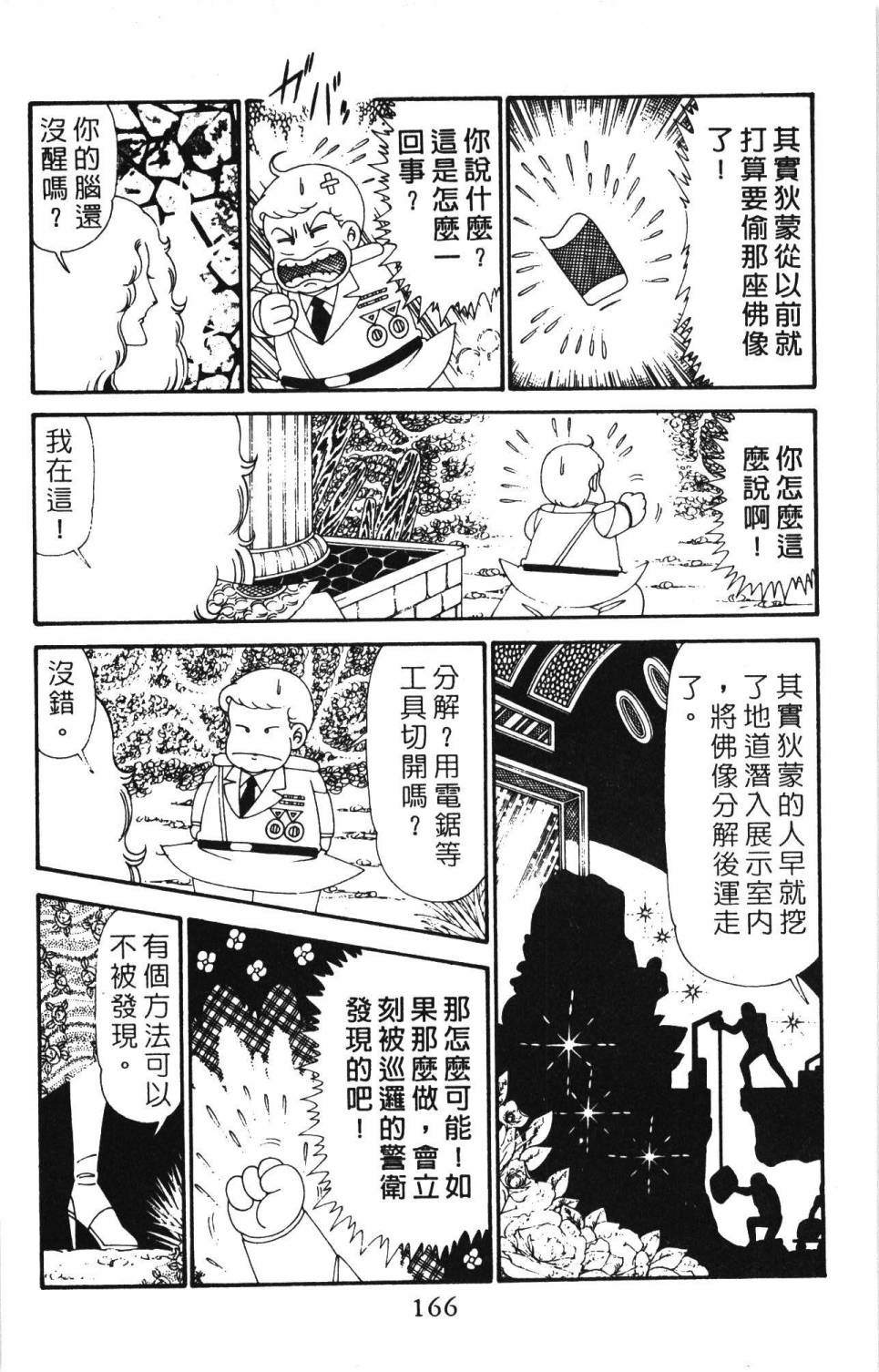 帕塔利洛!韩漫全集-第28卷无删减无遮挡章节图片 