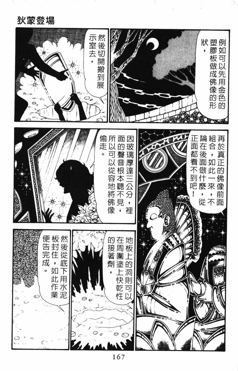 帕塔利洛!韩漫全集-第28卷无删减无遮挡章节图片 