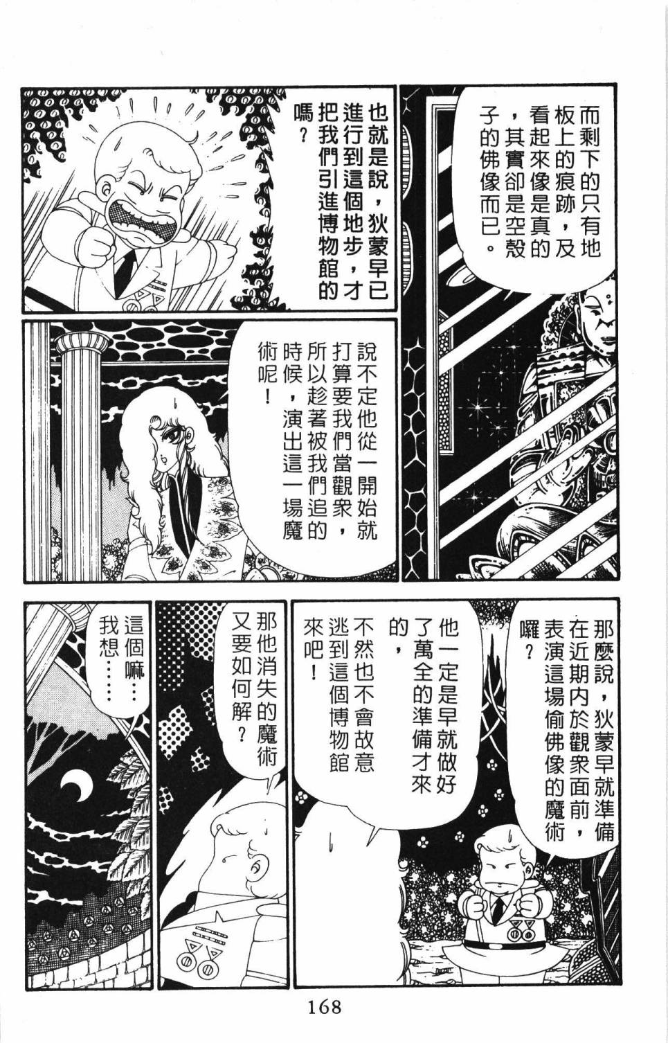 帕塔利洛!韩漫全集-第28卷无删减无遮挡章节图片 