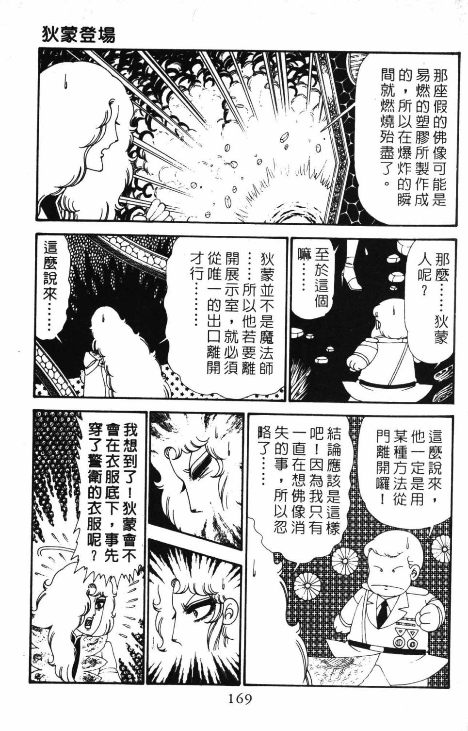 帕塔利洛!韩漫全集-第28卷无删减无遮挡章节图片 