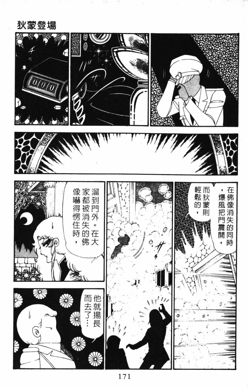 帕塔利洛!韩漫全集-第28卷无删减无遮挡章节图片 