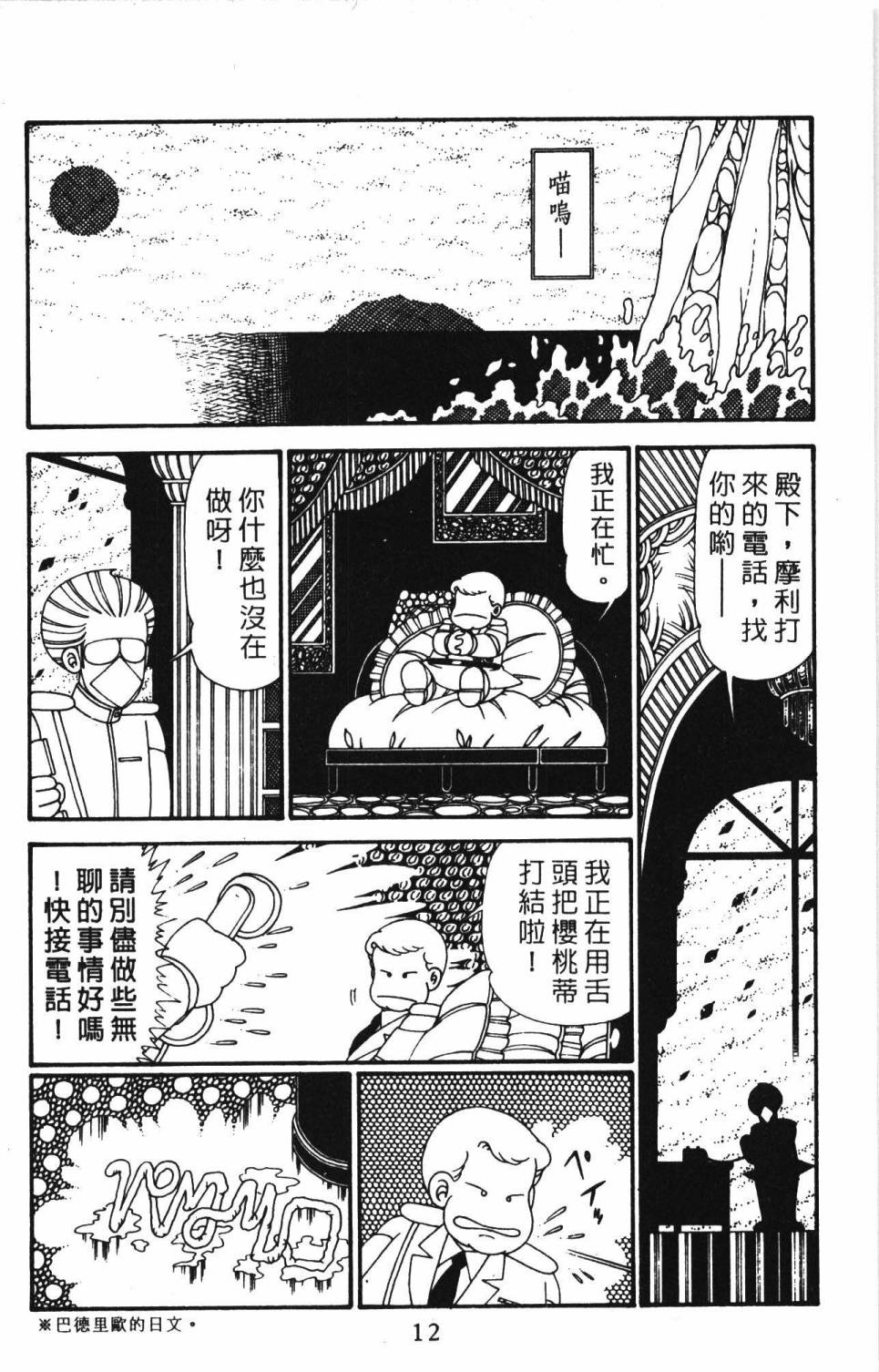帕塔利洛!韩漫全集-第28卷无删减无遮挡章节图片 