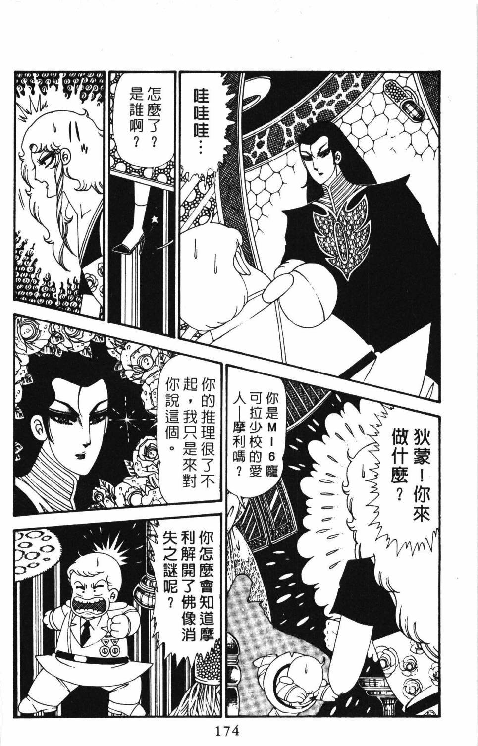 帕塔利洛!韩漫全集-第28卷无删减无遮挡章节图片 