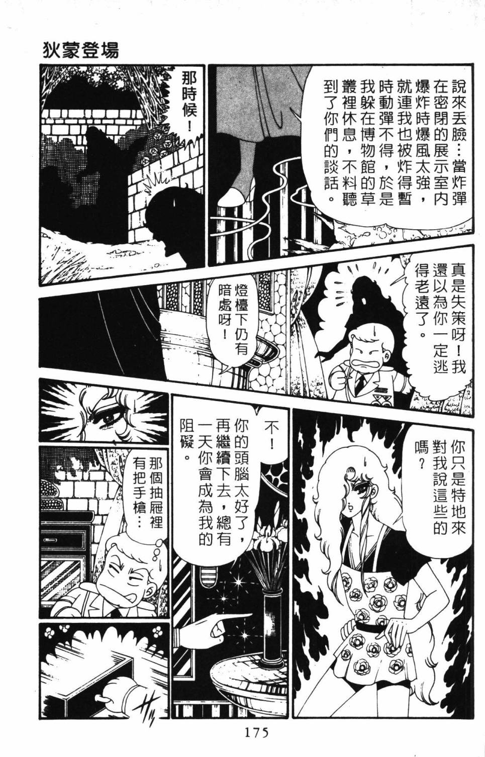 帕塔利洛!韩漫全集-第28卷无删减无遮挡章节图片 