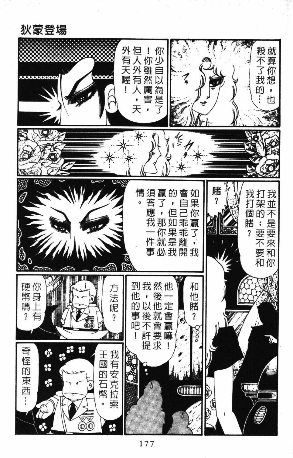 帕塔利洛!韩漫全集-第28卷无删减无遮挡章节图片 