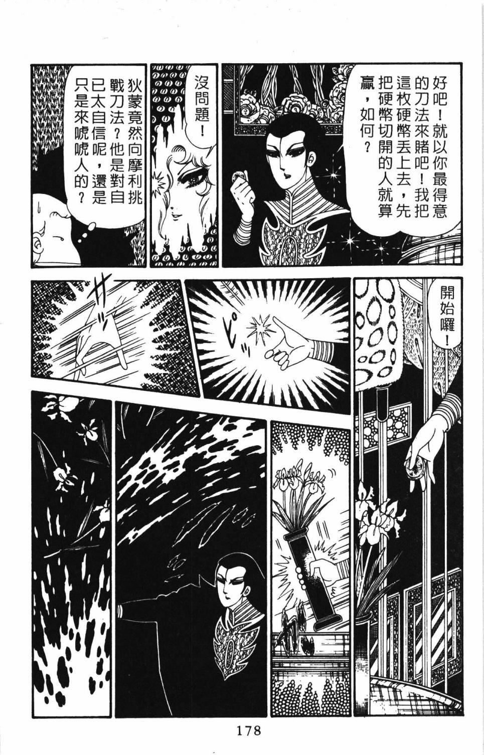 帕塔利洛!韩漫全集-第28卷无删减无遮挡章节图片 