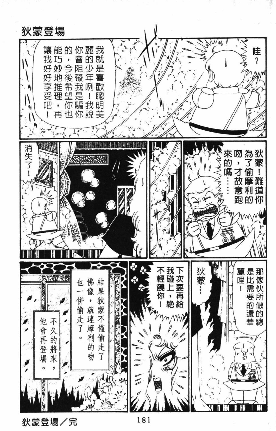 帕塔利洛!韩漫全集-第28卷无删减无遮挡章节图片 