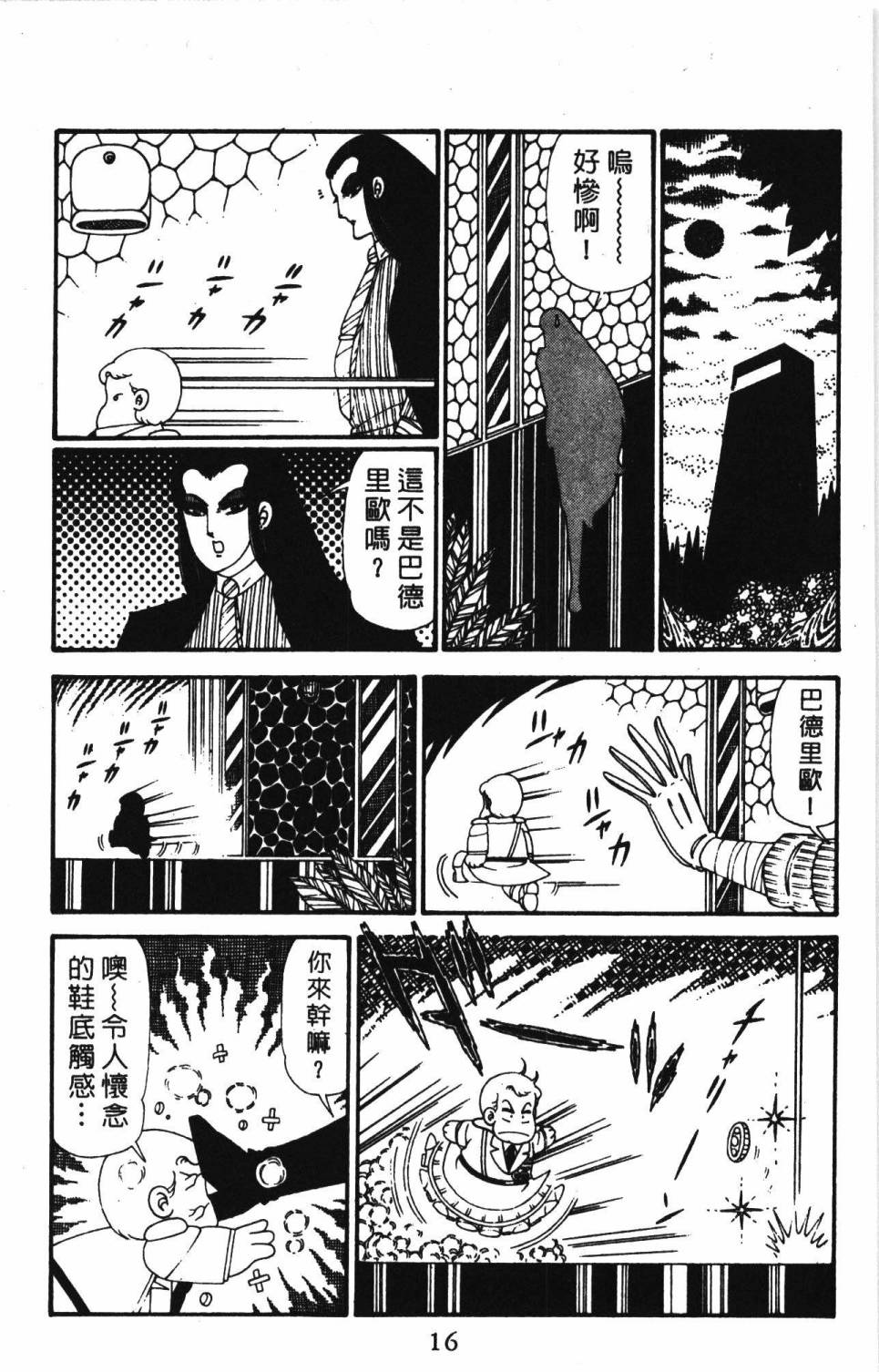 帕塔利洛!韩漫全集-第28卷无删减无遮挡章节图片 