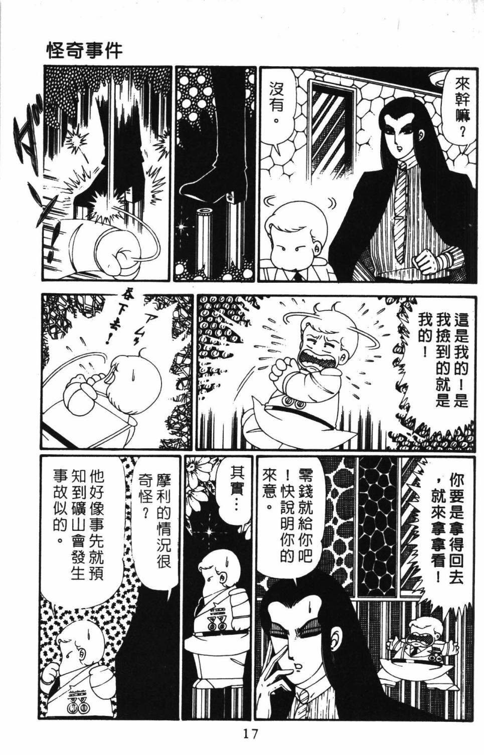 帕塔利洛!韩漫全集-第28卷无删减无遮挡章节图片 