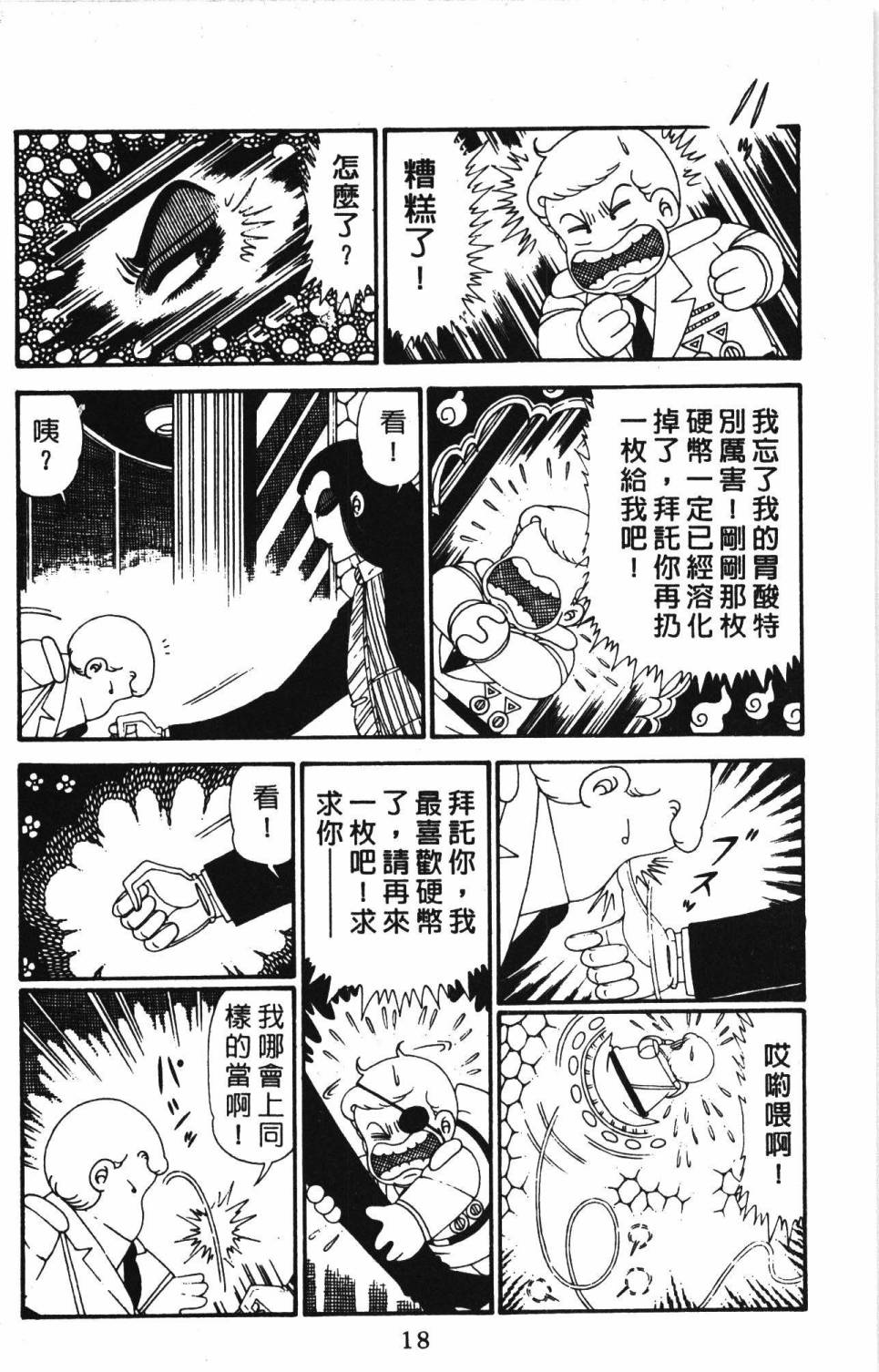 帕塔利洛!韩漫全集-第28卷无删减无遮挡章节图片 