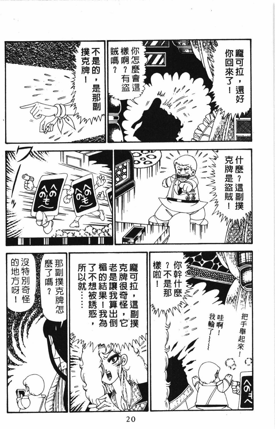 帕塔利洛!韩漫全集-第28卷无删减无遮挡章节图片 