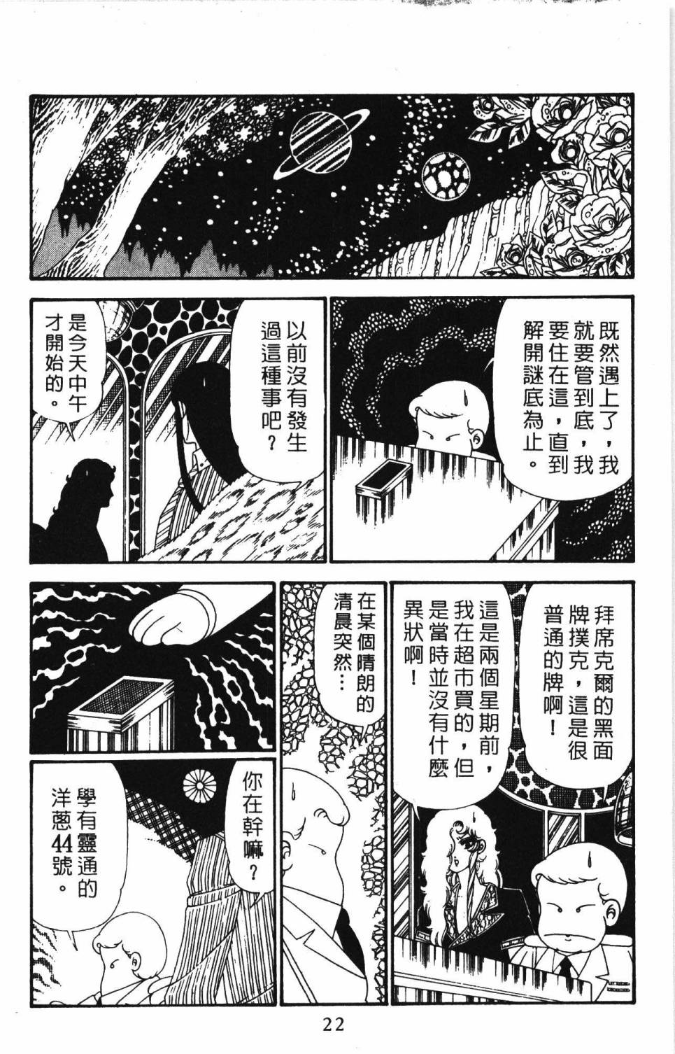 帕塔利洛!韩漫全集-第28卷无删减无遮挡章节图片 