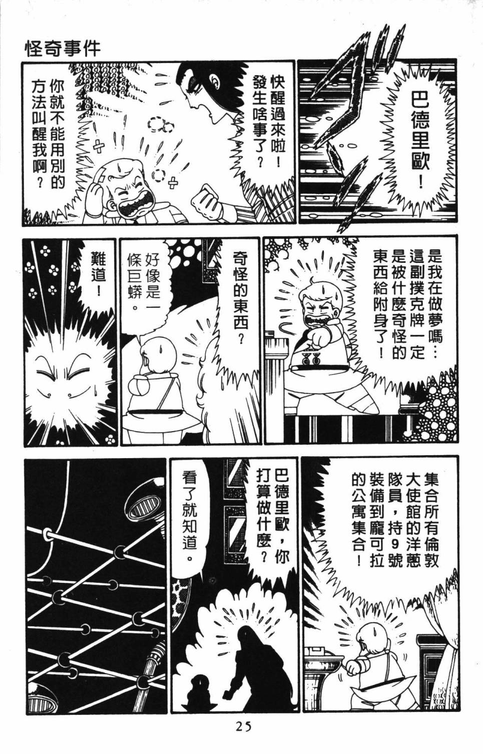 帕塔利洛!韩漫全集-第28卷无删减无遮挡章节图片 