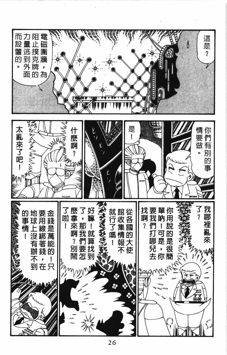 帕塔利洛!韩漫全集-第28卷无删减无遮挡章节图片 