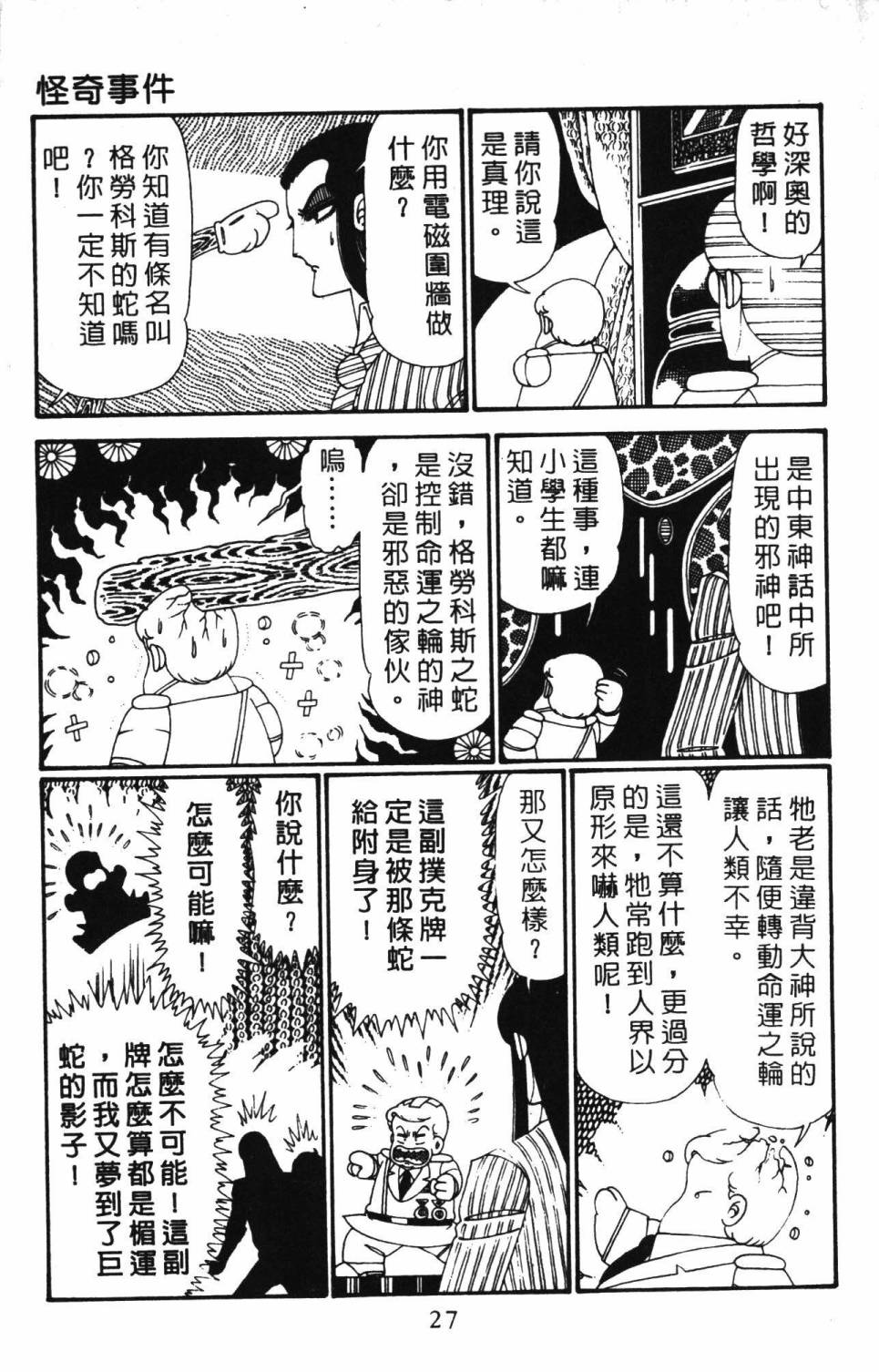 帕塔利洛!韩漫全集-第28卷无删减无遮挡章节图片 