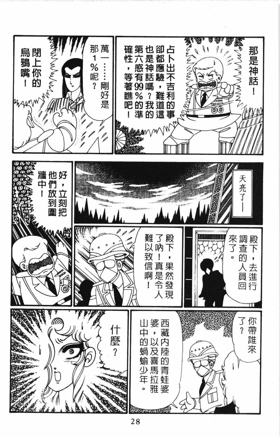 帕塔利洛!韩漫全集-第28卷无删减无遮挡章节图片 