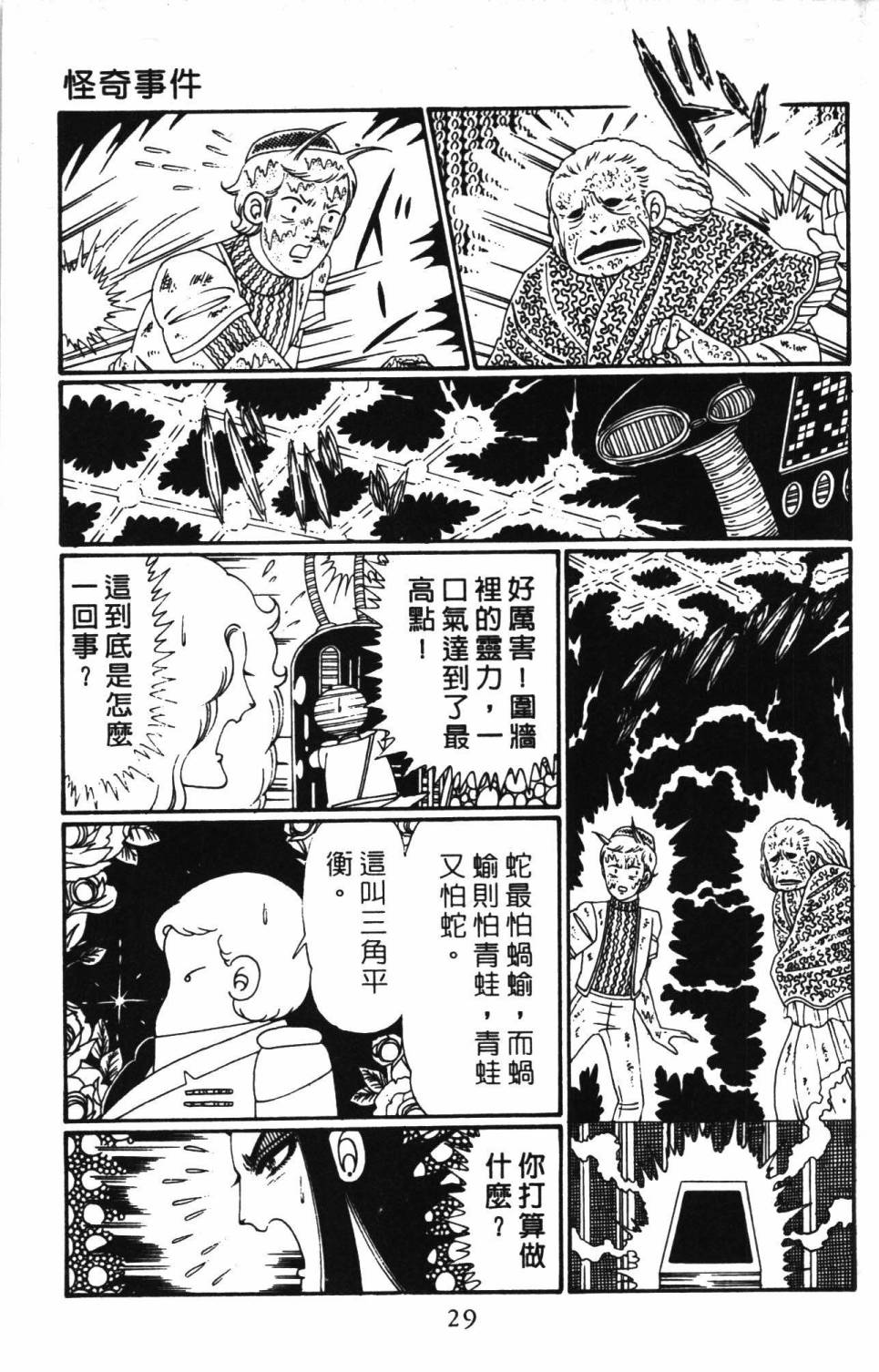 帕塔利洛!韩漫全集-第28卷无删减无遮挡章节图片 