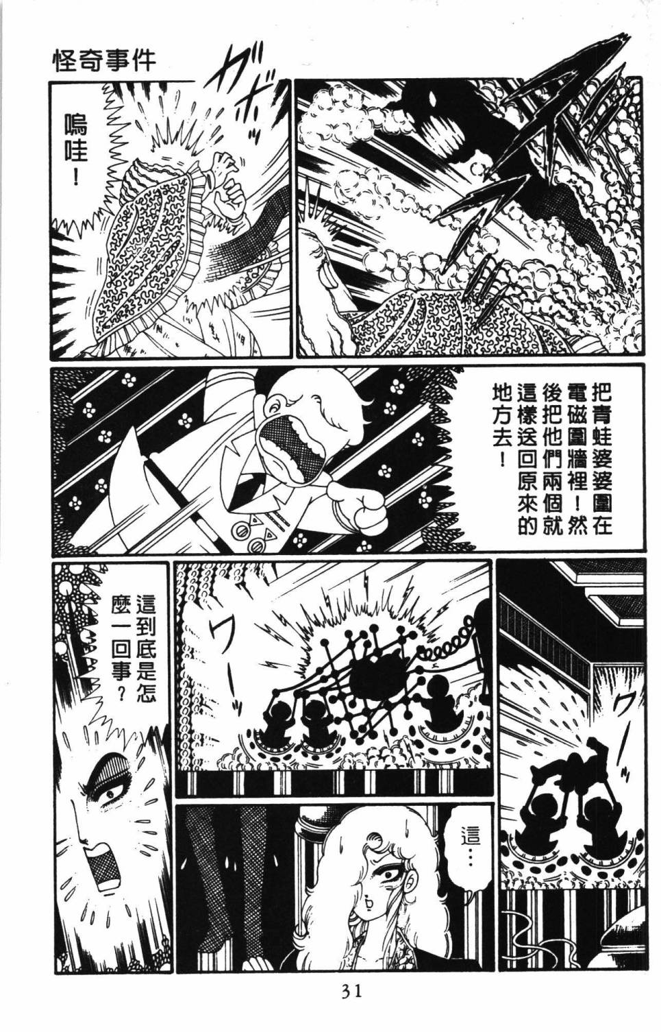 帕塔利洛!韩漫全集-第28卷无删减无遮挡章节图片 