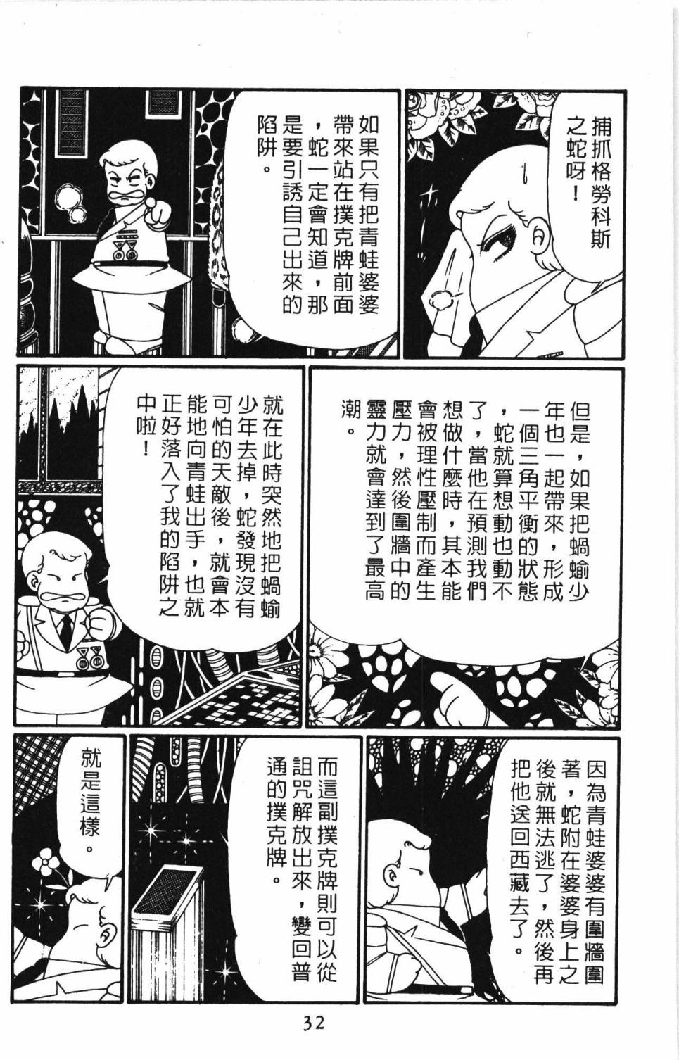 帕塔利洛!韩漫全集-第28卷无删减无遮挡章节图片 