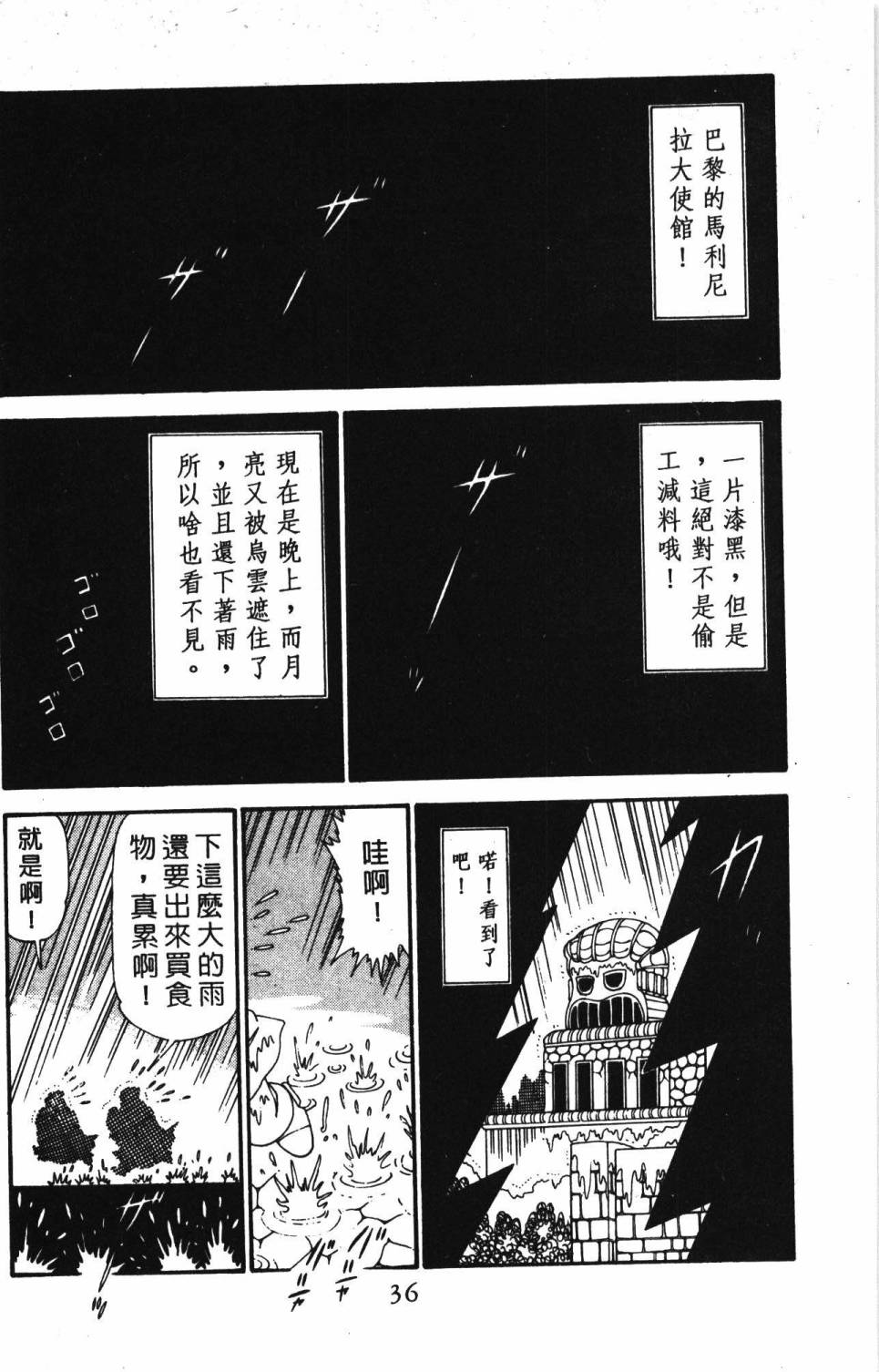 帕塔利洛!韩漫全集-第28卷无删减无遮挡章节图片 