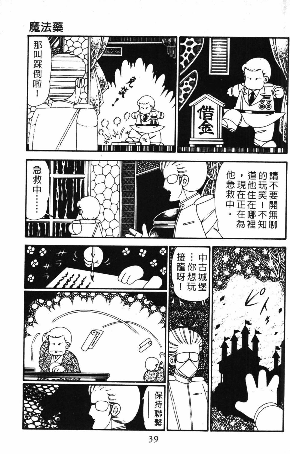 帕塔利洛!韩漫全集-第28卷无删减无遮挡章节图片 