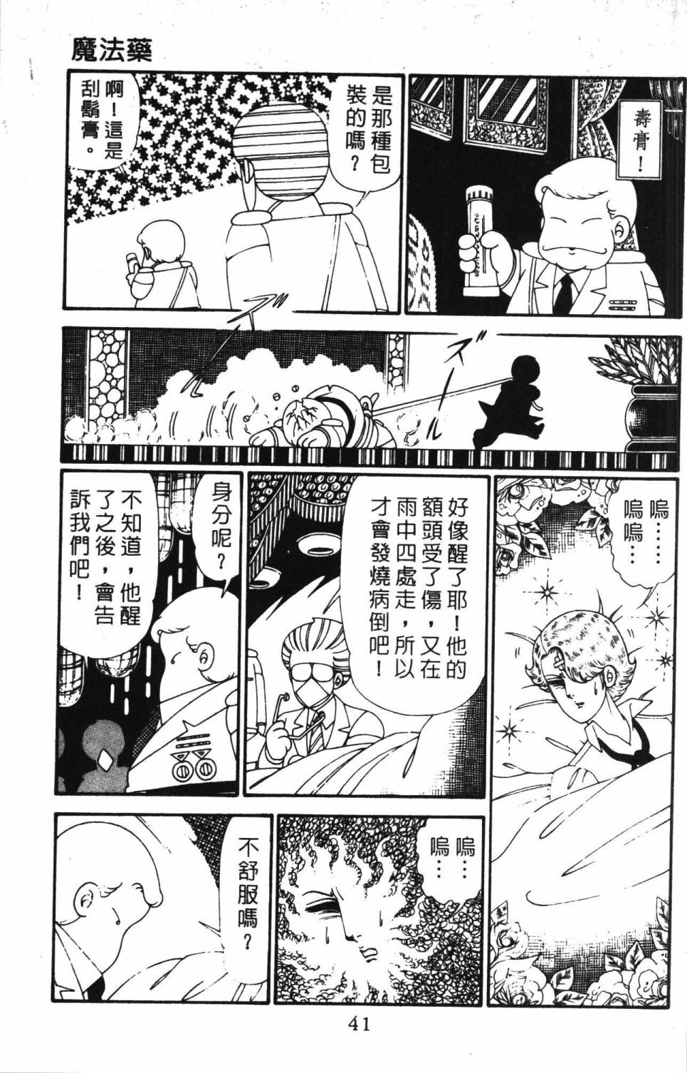 帕塔利洛!韩漫全集-第28卷无删减无遮挡章节图片 