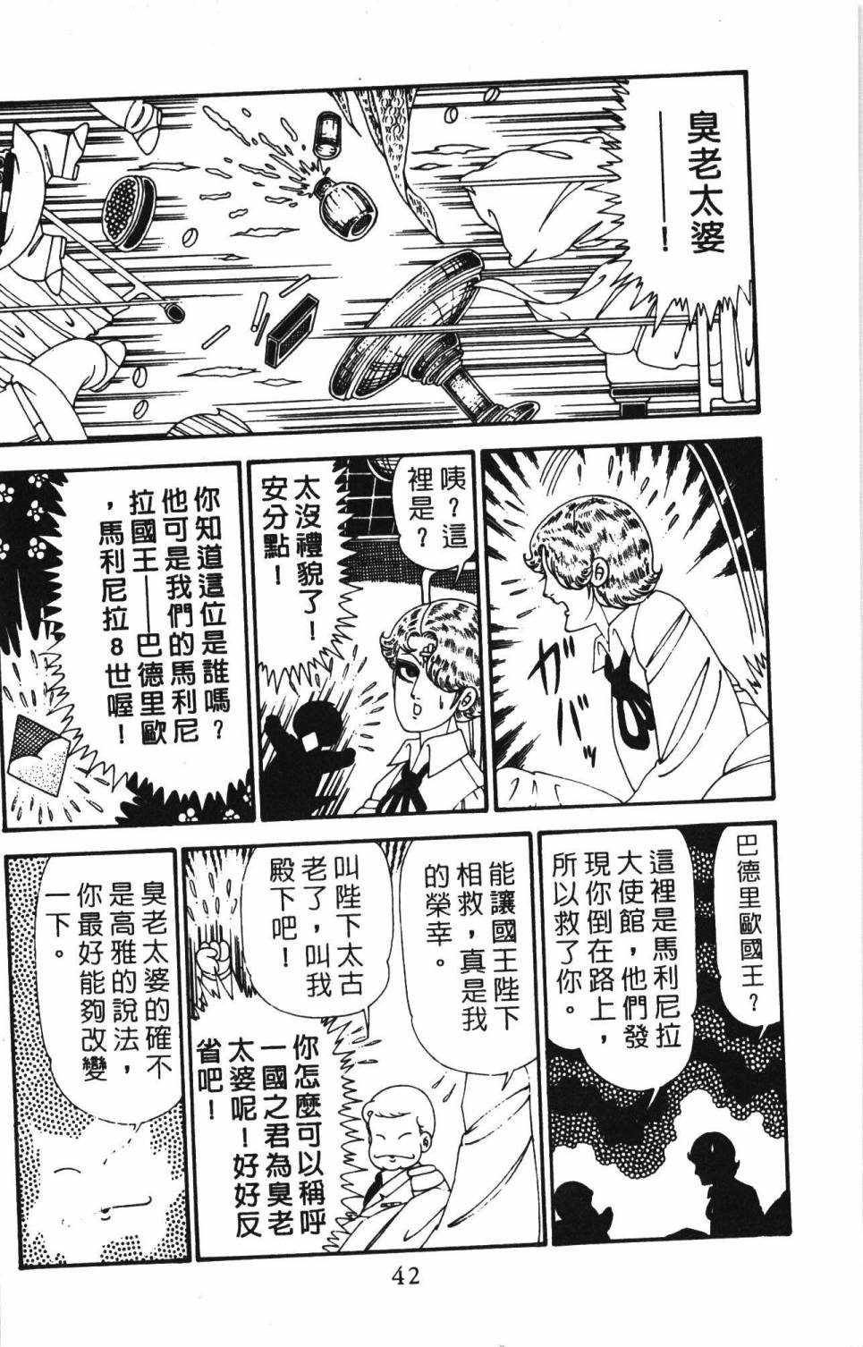 帕塔利洛!韩漫全集-第28卷无删减无遮挡章节图片 