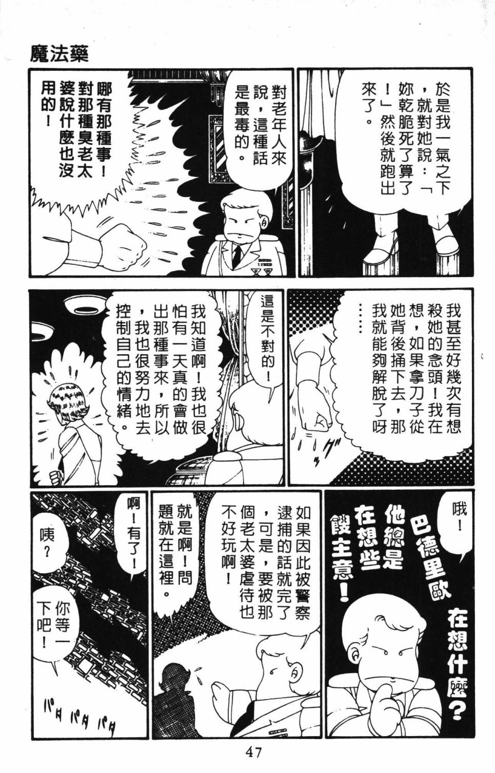 帕塔利洛!韩漫全集-第28卷无删减无遮挡章节图片 