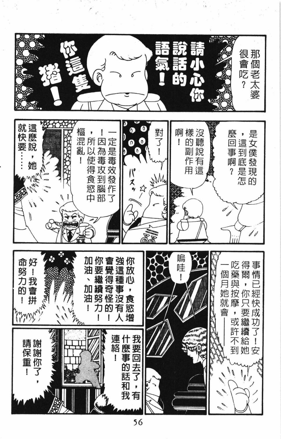 帕塔利洛!韩漫全集-第28卷无删减无遮挡章节图片 