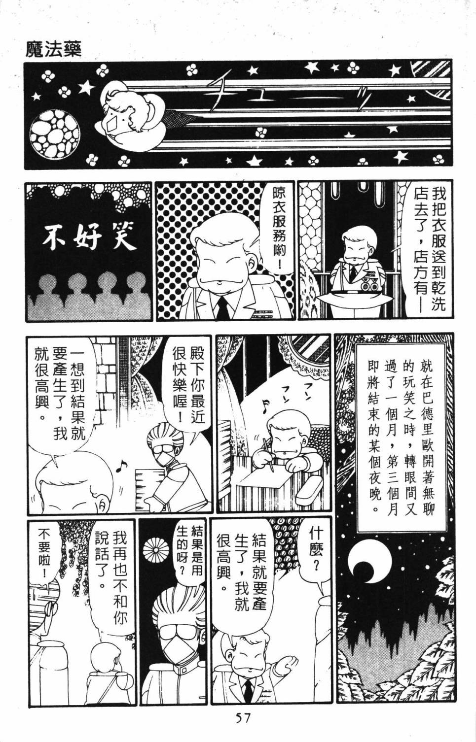 帕塔利洛!韩漫全集-第28卷无删减无遮挡章节图片 