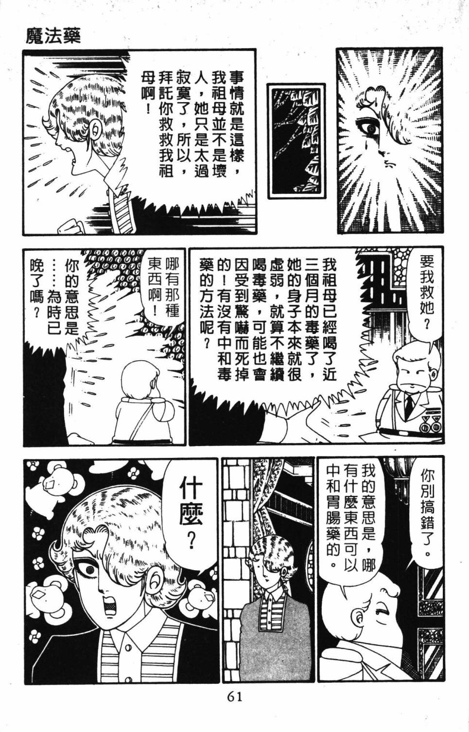 帕塔利洛!韩漫全集-第28卷无删减无遮挡章节图片 