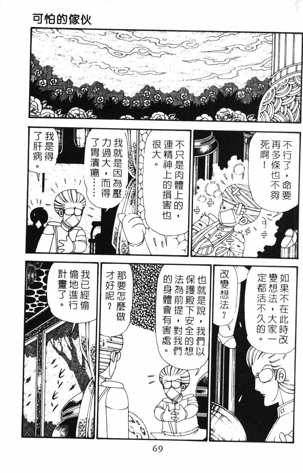帕塔利洛!韩漫全集-第28卷无删减无遮挡章节图片 