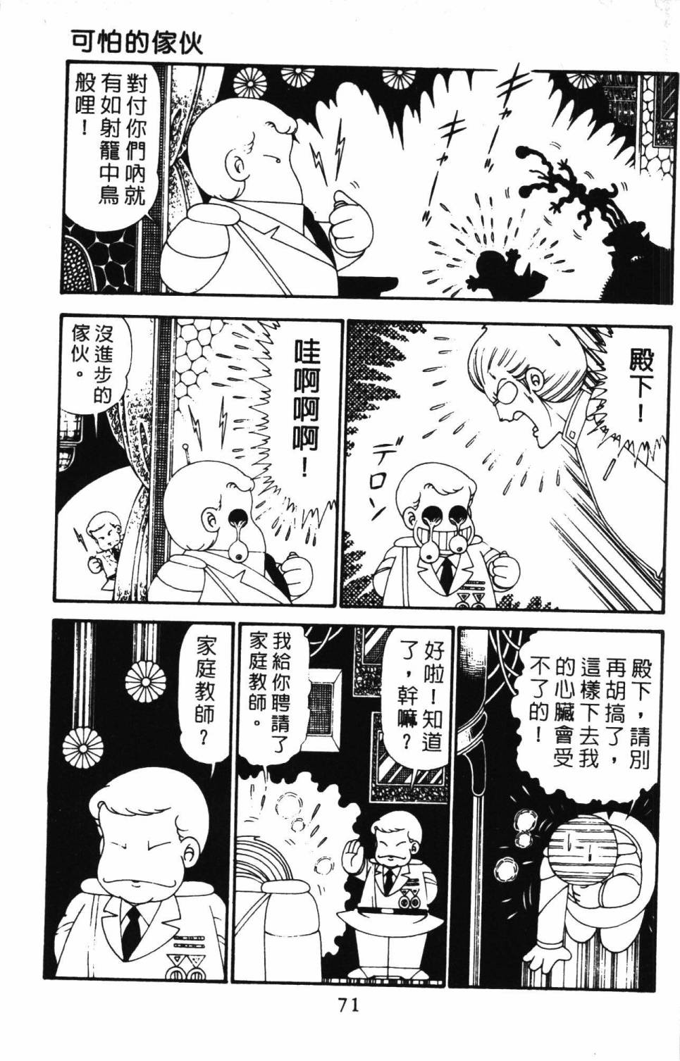 帕塔利洛!韩漫全集-第28卷无删减无遮挡章节图片 