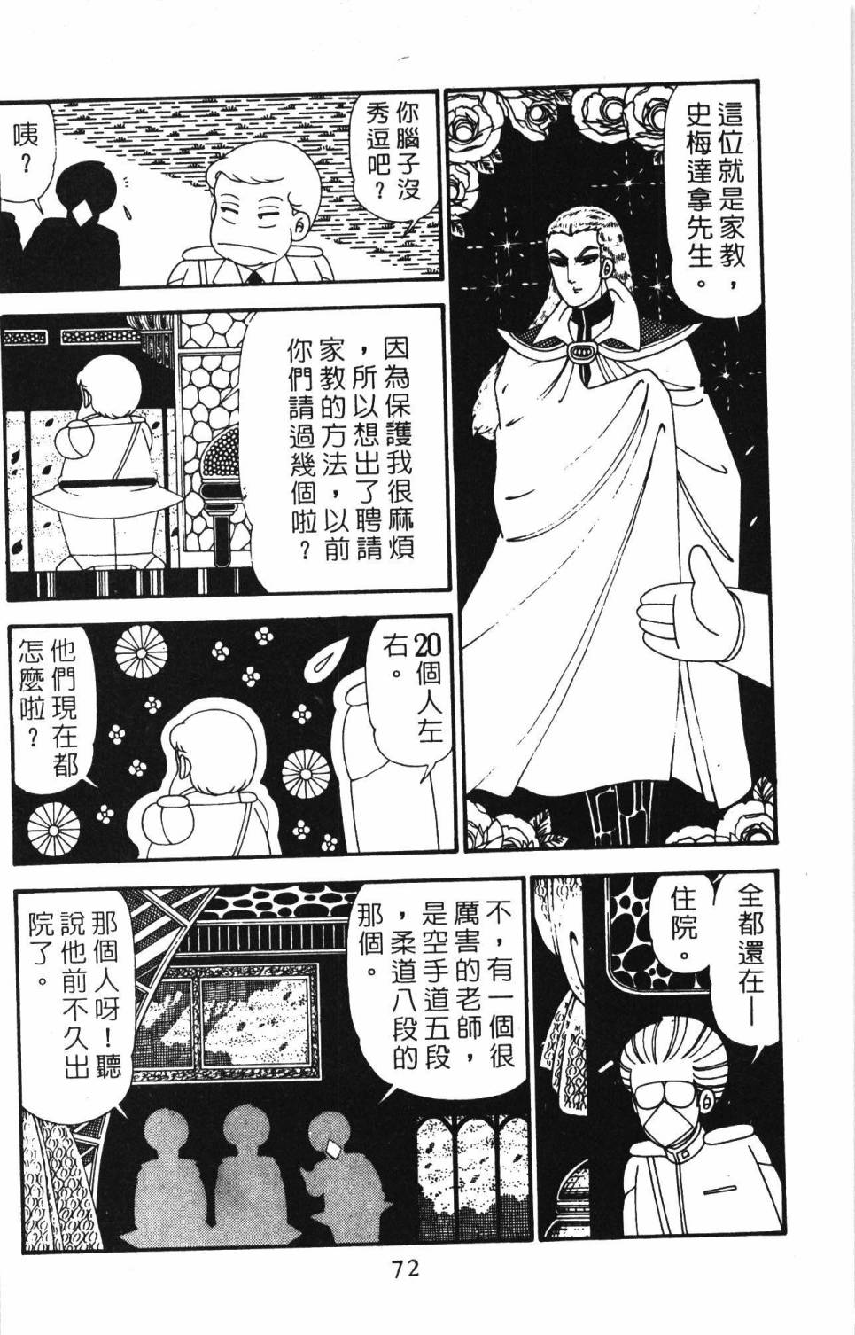 帕塔利洛!韩漫全集-第28卷无删减无遮挡章节图片 