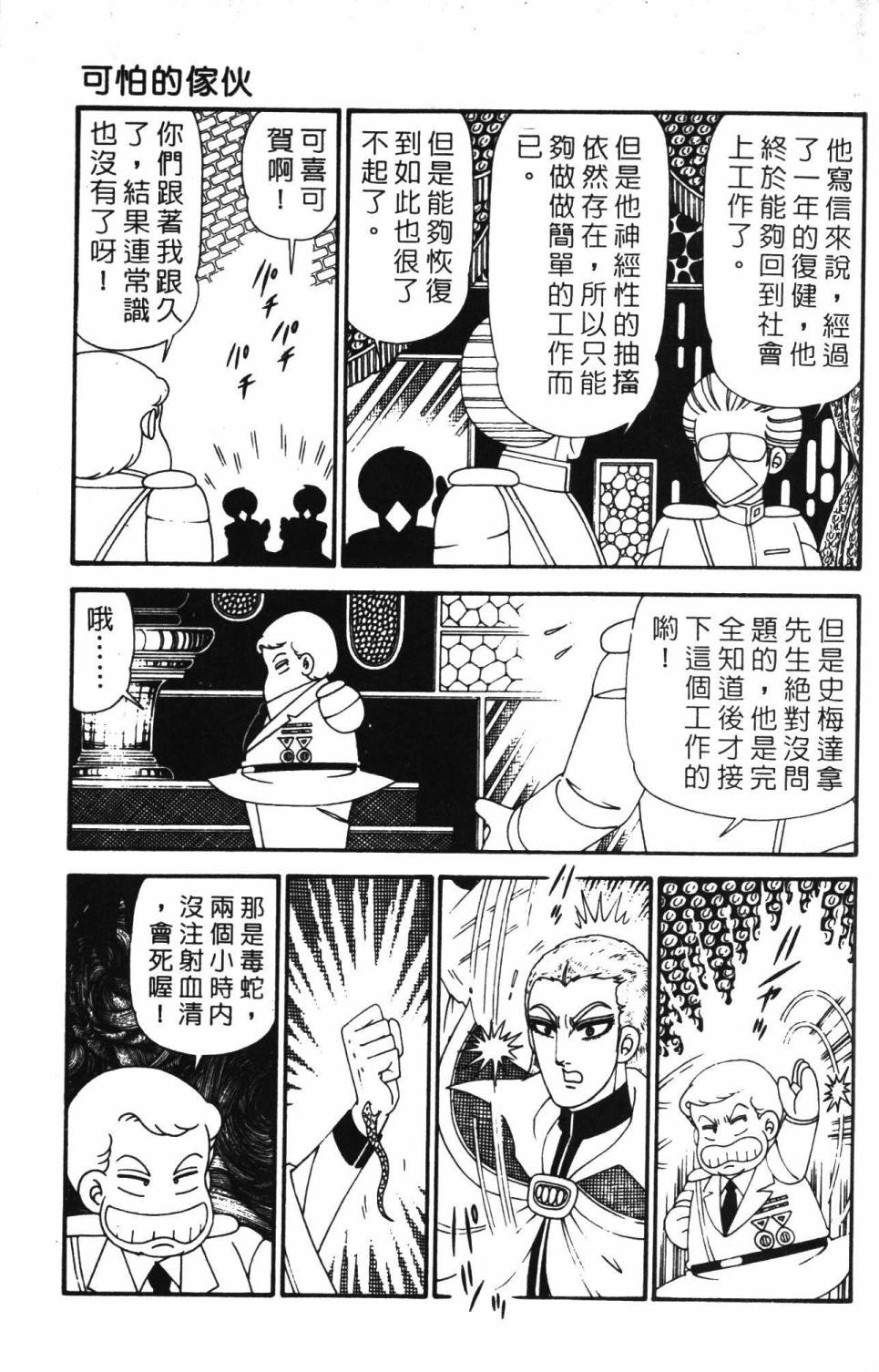 帕塔利洛!韩漫全集-第28卷无删减无遮挡章节图片 